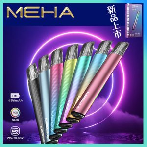 MEHA魅嗨霧化主機 適配一代煙彈 升級版 三擋調節 兩側呼吸燈