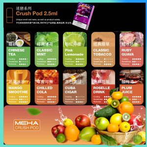 【買五盒送方形主機】MEHA魅嗨霧化煙彈 適配五代主機