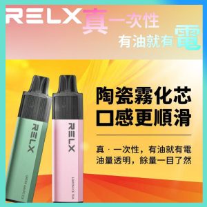 RELX悅刻一次性8000Puffs 拋棄式 科技升級有油就有電 高品質享用