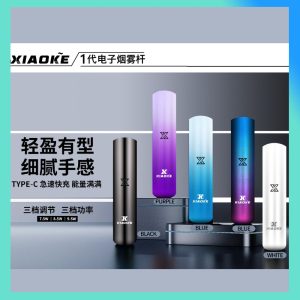XIAOKE梟客霧化主機 適配一代煙彈 三檔功率可調節煙桿 耐用