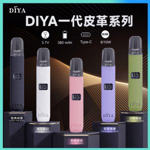 DIYA叮啞霧化主機 皮革款 適配一代煙彈 檔位可調