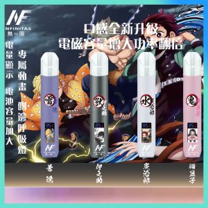 INF無限 鬼滅之刃 霧化主機 適配一代煙彈 專屬動漫
