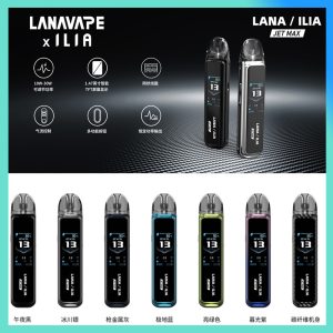 LANA/ILIA JET MAX注油主機 多檔調節 高功率電子主機 可玩性高