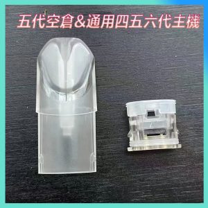 2ML原廠空殻 適配五代六代主機 不漏油 空倉 上下分離式
